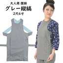 お祭り用品 グレー縦縞腹掛 2尺6寸 【生地:グレー縦縞】