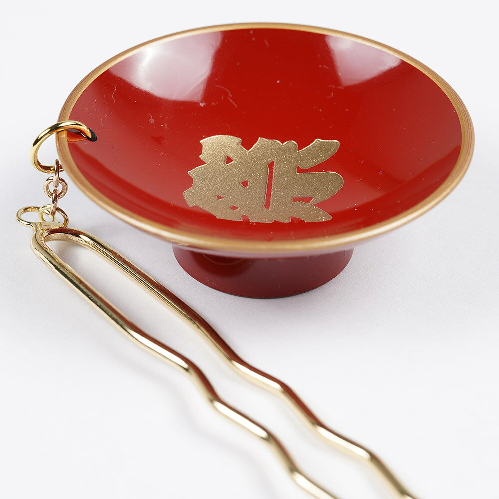 ＜メール便対象＞　祭り髪飾り　ミニ朱盃かんざし　祭（金文字）　[ 祭りヘア 祭り...