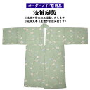 特注法被(半纏)縫製 <お客様の生地で制作いたします> 【納期:約30日】※生地別途必要 [ 半天 はんてん 袢纏 ハッピ 別注 オリジナル お祭り衣装 お祭り...