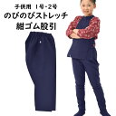 のびのびストレッチ　紺ゴム股引（ズボン）　【子供用】1号・2号　※日本製※　祭すみたや限定オリジナル　[ 祭り 衣装 祭り用品 股引 ゴム 祭 お祭り 衣装 祭り 股引 ストレッチ パッチ 股引き お祭り用品 お祭り衣装 MADE IN JAPAN ]