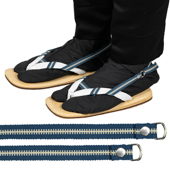 <メール便対象> お祭り用品 小粋 雪駄止め(雪駄バンド) 柄:004 (左右2本セット) [ 雪駄 男性 雪駄 女性 雪駄どめ 雪駄留め せった止め せった留...