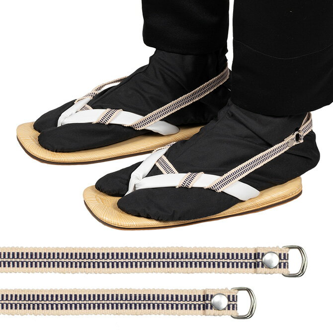 <メール便対象> お祭り用品 小粋 雪駄止め(雪駄バンド) 柄:030 (左右2本セット) [ 雪駄 男性 雪駄 女性 雪駄どめ 雪駄留め せった止め せった留...