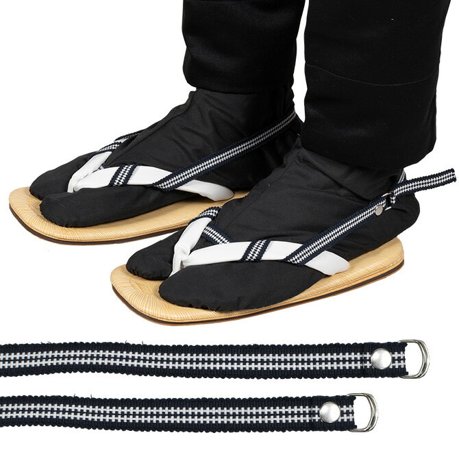 <メール便対象> お祭り用品 小粋 雪駄止め(雪駄バンド) 柄:009 (左右2本セット) [ 雪駄 男性 雪駄 女性 雪駄どめ 雪駄留め せった止め せった留...