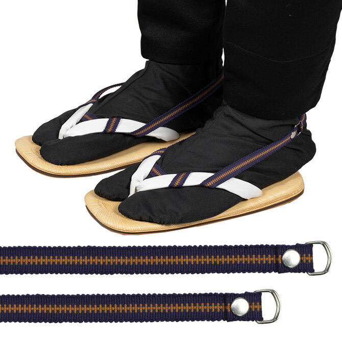 <メール便対象> お祭り用品 小粋 雪駄止め(雪駄バンド) 柄:014 (左右2本セット) [ 雪駄 男性 雪駄 女性 雪駄どめ 雪駄留め せった止め せった留...