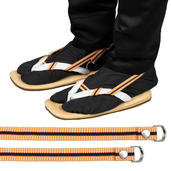 <メール便対象> お祭り用品 雪駄止め(雪駄バンド) 柄:A (左右2本セット) [ 雪駄 男性 雪駄 女性 雪駄どめ 雪駄留め せった止め せった留め せった...