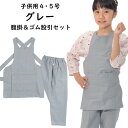 お祭り用品　子供用 グレー 腹掛・ゴム股引セット　4号・5号