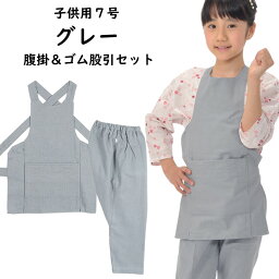 お祭り用品　子供用　グレー 腹掛・ゴム股引セット　7号