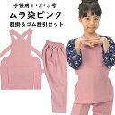 お祭り用品　＜祭粋＞子供用　腹掛・ゴム股引セット　ムラ染ピンク（桃色）　1号・2号・3号