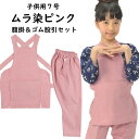 お祭り用品 <祭粋>子供用 腹掛・ゴム股引セット ムラ染ピンク(桃色) 7号