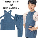 お祭り用品　子供用　紬(つむぎ）腹掛・股引セット　1号・2号・3号