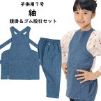 お祭り用品　子供用　紬（つむぎ）腹掛・股引セット　7号