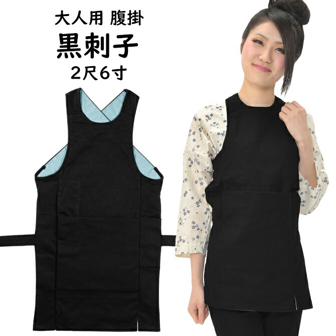お祭り用品 黒刺子腹掛 2尺6寸