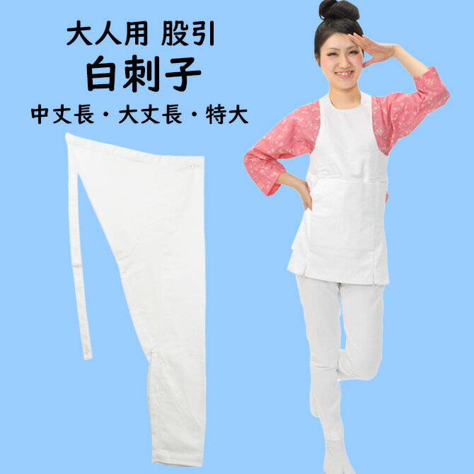 お祭り用品 白刺子股引 特大・中丈長・大丈長