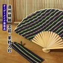 特注 遠州綿紬扇子 藍色 ※扇子の骨に名前や家紋をレーザー彫刻でお入れします 【納期:約30日】 ラッピング付です [ 遠州綿紬 とと姉ちゃん 男性用 女性用 ...