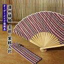 特注 遠州綿紬扇子 紫色 ※扇子の骨に名前や家紋をレーザー彫刻でお入れします 【納期:約30日】 ラッピング付です [ 遠州綿紬 とと姉ちゃん 男性用 女性用 ...