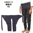 <メール便対象> 東京いろは 子供用 紺股引 対象身長:135cm〜145cm 対象年齢:11歳〜13歳 サイズ表記:7号 [ 祭り 衣装 祭り用品 股引き ...