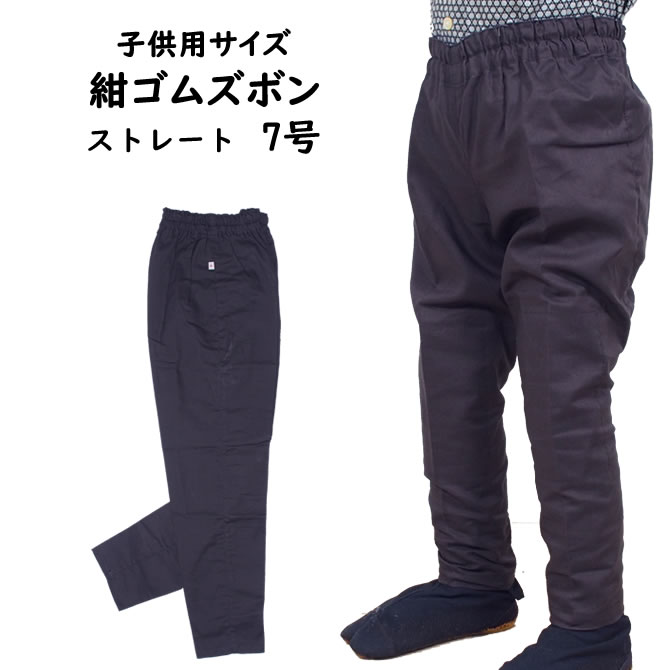 ＜メール便対象＞ 東京いろは 子供用 紺ゴムズボン（ストレート） 対象身長：135cm～145cm 対象年齢：11歳～13歳 サイズ表記：7号 [ 祭り 衣装 祭り用品 股引き ゴム 股引 ももひき またひき またびき パッチ ズボン ]