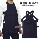大人用 紺腹掛 サイズ:2L(特大) 【ご注意】限りなく黒色に近い「濃紺色」になります。黒っぽく見えますが紺色です!! [ 祭り 衣装 腹掛け はらがけ どんぶ...