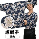 <送料無料> 東京小粋 鯉口シャツ(肉襦袢) 唐獅子 (紺色) サイズ : 大人用 特大 [ 祭り衣装 祭り用品 狛犬 しし ネイビー 祭りシャツ ダボシャツ ...