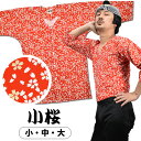 <メール便対象> 祭組 鯉口シャツ(肉襦袢) 小桜 赤色 サイズ : 大人用 小・中・大 [ 祭り衣装 祭り用品 祭りシャツ ダボシャツ こいくちシャツ 和柄 ...