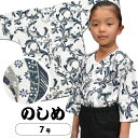 <メール便対象> 東京小粋 鯉口シャツ(肉襦袢) 熨斗目(のしめ)紺色 サイズ : 子供用 7号 [ 祭り衣装 祭り用品 祭りシャツ ダボシャツ こいくちシャツ...