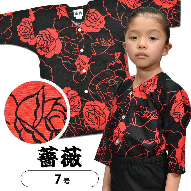 ＜メール便対象＞ 東京小粋 鯉口シャツ（肉襦袢） 薔薇　赤色 サイズ ： 子供用 7号　[ 祭り衣装 祭り用品 祭りシャツ ダボシャツ こいくちシャツ 和柄 バラ 牡丹 ぼたん 花柄 ]　【小粋薔薇】