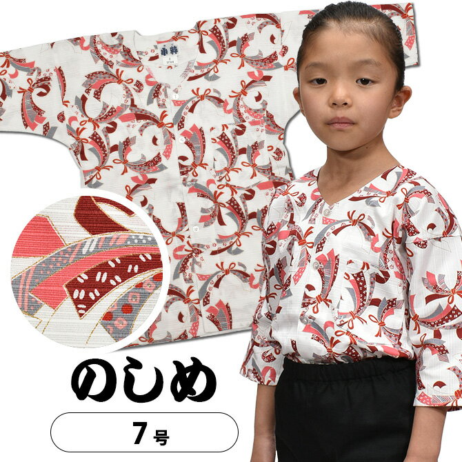 ＜メール便対象＞ 東京小粋 鯉口シャツ（肉襦袢） 熨斗目（のしめ）ピンク　サイズ ： 子供用 7号　[ 祭り衣装 祭り用品 祭りシャツ ダボシャツ こいくちシャツ 和柄 赤 ]　【小粋のしめ】