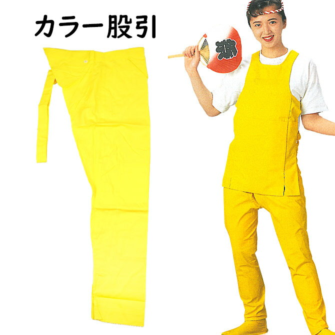 お祭り用品 カラー股引 黄色 S・M・L・LL
