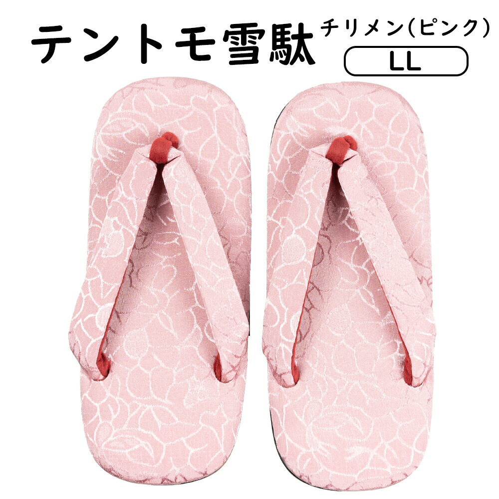 　 商品説明 ※祭すみたや限定オリジナル商品です。 サイズ ■LLサイズ 長さ ： 約28.0cm 幅 ： 約10.5cm 対象の足サイズ ： 27.0cm〜29.0cm ＞ 他のサイズはこちら ※雪駄はかかとを出して履きます。「対象の足サイズ」を目安にしてサイズを決めてください。 ※当店スタッフによる採寸平置き採寸ですので、実際の商品と若干誤差のある場合がございます。 素材 鼻緒・ 雪駄表 ： ポリエステル 底（ソール） ： 硬質スポンジ ※大きな生地を裁断して製作しておりますので、柄の出方が写真と異なる場合があります。柄の出方は指定できません。 雪駄底の金具について 祭すみたやの雪駄は粋な金具付です。金具はドライバーで簡単に取り外しできますので、ご不要の場合はお客様のほうで取り外してください。 ご注意事項 雪駄底の金具の形状は雪駄の製造ロットにより異なります。雪駄底の金具の形状は選べませんのであらかじめご了承ください。 関連商品 ■雪駄を履く時の必需品「岡足袋」はこちらから 商品のご購入はこちら