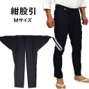 お祭り用品 紺股引 M(中)【ご注意】黒色に近い「濃紺色」になります。黒っぽく見えますが、紺色になりますのでご了承ください。
