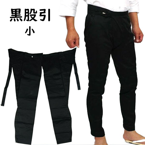 お祭り用品 黒股引 S