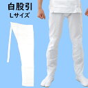 お祭り用品　白股引　L（大）