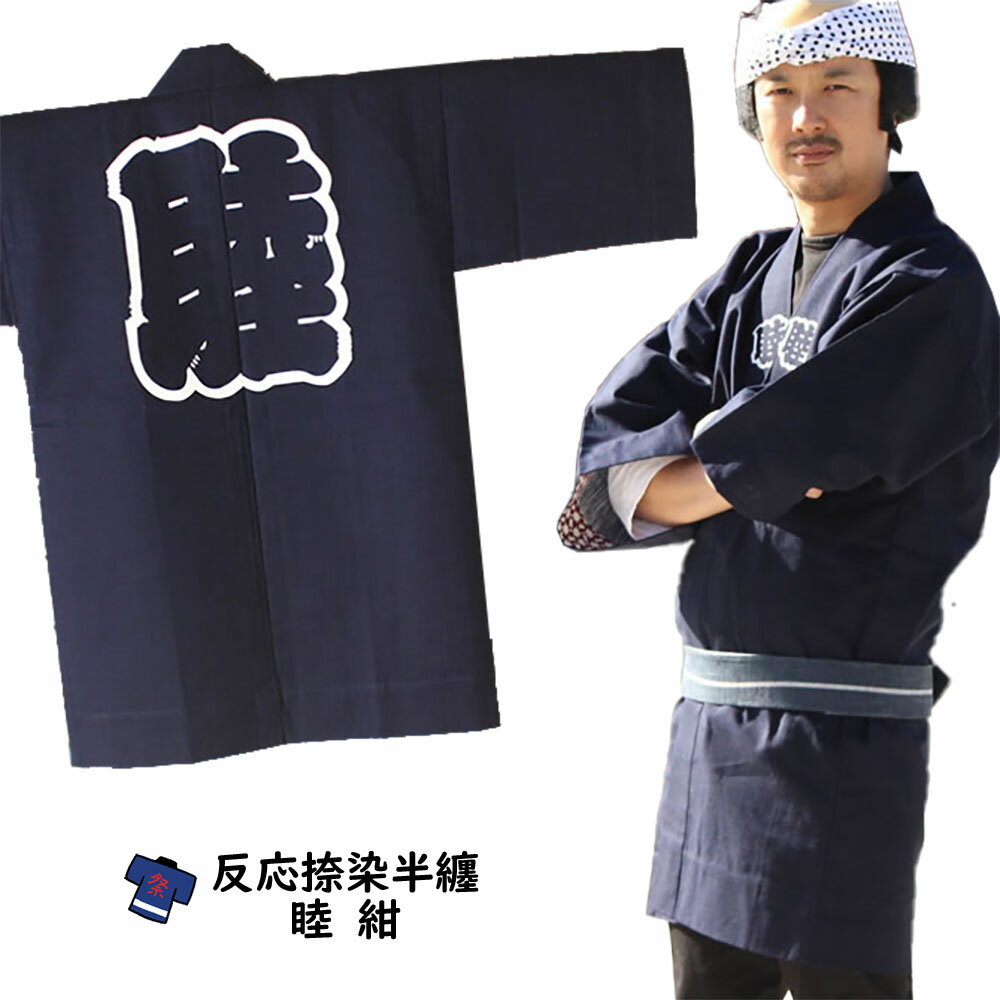 法被の正しい着方 粋に祭りに参加するための祭塾