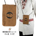 <メール便対象> 柿渋染めポシェット(ポーチ) 十二支:うさぎ [ 卯 兎 兔 ウサギ 干支 お祭り用品 お祭り衣装 祭り小物 かばん ペットボトル入れ バッグ...