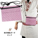 <メール便対象> 東京いろは お祭りポシェット(横長ポーチ) 一本刺子 ピンク [ お祭り用品 お祭り衣装 お祭り装束 祭用品 祭衣装 祭装束 斜め掛け ポシェ...