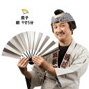 ＜メール便対象＞お祭り用品 扇子 銀 （9寸5分） 表面：銀色 祭り 扇子 男性用 踊り用 女性用 Sensu センス せんす まつり お祭り用品 お祭り衣装 シルバー 成人式