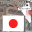 ＜メール便対象＞　日の丸国旗（日本国旗）　サイズ　約70cm×100cm　生地　天竺（綿）