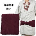 <あす楽対象>即日発送 楊柳巻帯 ムラ染め 撫子(ナデシコ) 一重巻(ひとえまき)タイプ [ 祭り 衣装 お祭り衣装 祭り用品 お祭り用品 祭衣装 祭用品 祭り...