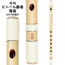 秀郎 ビニール藤巻篠笛 6穴7本調子