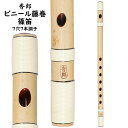 秀郎 ビニール藤巻篠笛 7穴7本調子