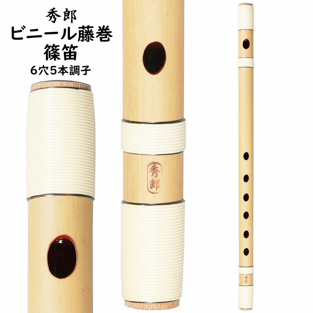 楽天市場】篠笛 6穴5本調子の通販 楽天市場】篠笛 6穴5本調子の通販