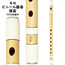 秀郎 ビニール藤巻篠笛 7穴5本調子