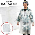 ＜即日出荷＞　お祭り用品　半纏用かっぱ（フード付）　ホワイト（乳白色）　ビニール製　[ 雨具 勝羽 南蛮蓑 懐中合羽 雨ガッパ カッパ 合羽 レインコート 袢纏 半天 はんてん はっぴ 半被 法被 祭り はっぴ 祭り 衣装 お祭り 衣装 お祭り用品 ]