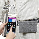 スマホ操作対応 お祭り専用ポーチ 柄 : グレー紬 [ 祭り ポシェット バッグ ケース スマートフォン iPhone MAX 大画面 スマホケース お祭り用品...