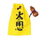 ちびきん (子供用巾着袋) 火の用心