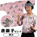 <送料無料> 東京小粋 鯉口シャツ(肉襦袢) 唐獅子 (ピンク) サイズ : 大人用 特大 [ 祭り衣装 祭り用品 狛犬 しし ネイビー 祭りシャツ ダボシャツ...