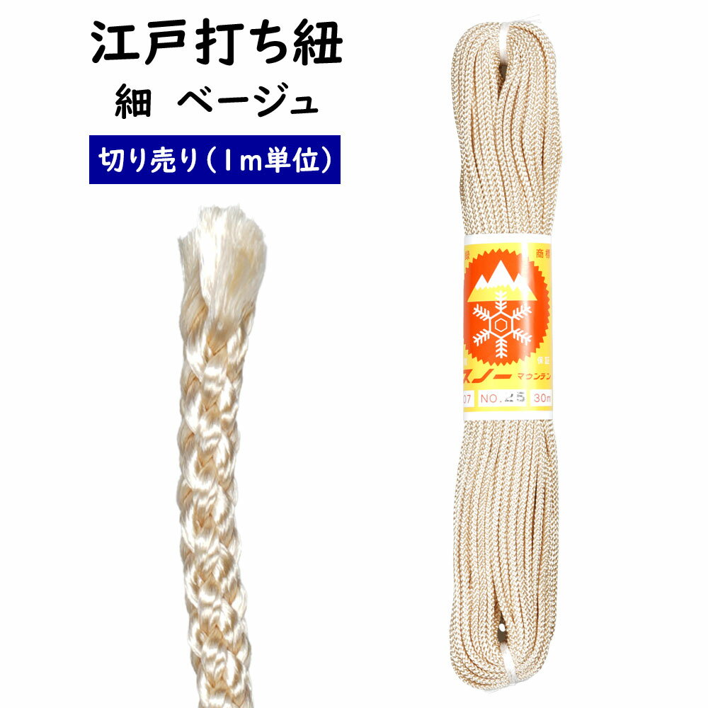 　 寸法（1本あたり） 太さ：約2.5mm ※最長30mになります。 素材 レーヨン ご注意事項 ■1m単位で切り売りいたします。 ■個数【1】で1m（100cm）になります。個数【2】の場合は2m（200cm）の長さになります。個数【3】は3m（300cm）の長さになります。 商品のご購入はこちら