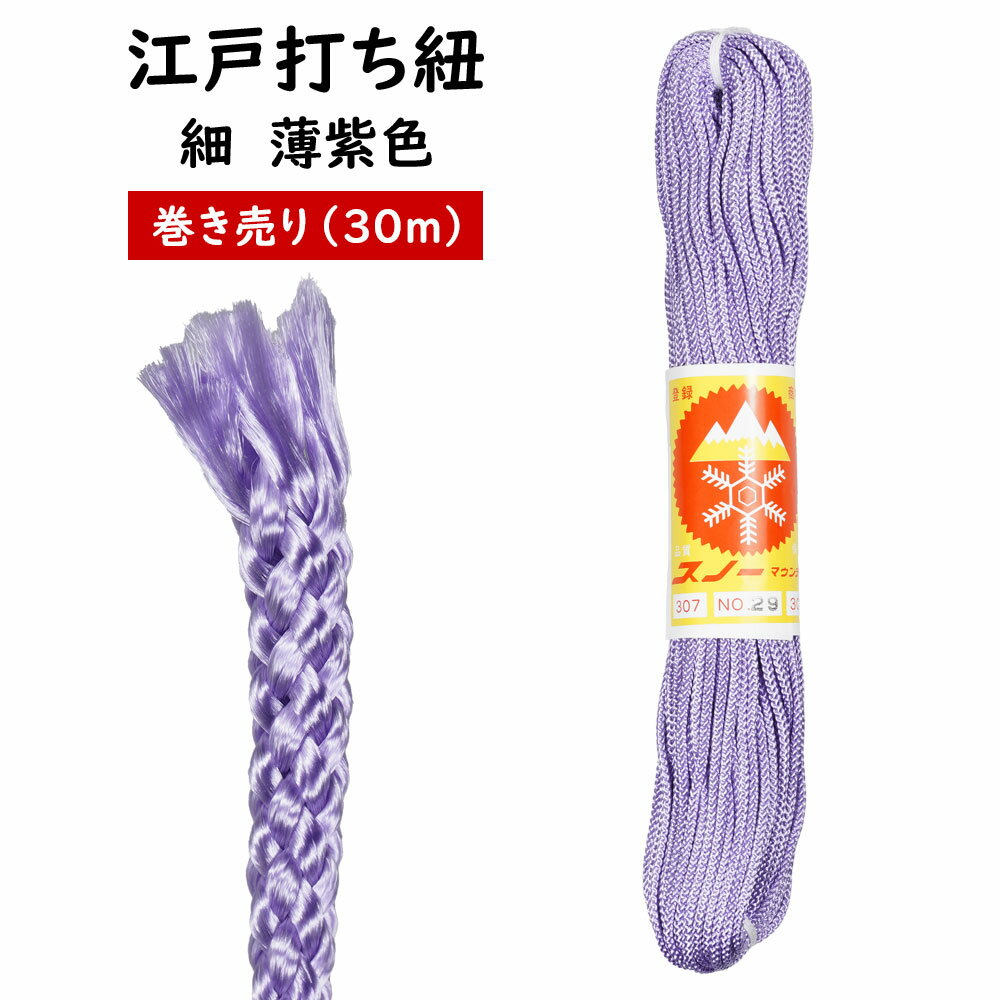 　 寸法（1本あたり） 太さ：約2.5mm 長さ：約30m 素材 レーヨン ご注意事項 ■ 30mの間に紐を継いである部分がある場合や、紐が2本に切れている場合があります。不良品ではありませんので、ご了承いただける方のみご注文ください。 商品のご購入はこちら