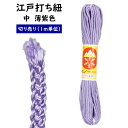 <メール便対象> 江戸打ち紐 グレー 中 1m単位の切り売り ※価格は1mあたりの金額です※ [ 江戸打紐 組紐 組み紐 ひも ヒモ お祭り用品 材料 素材 ハ...