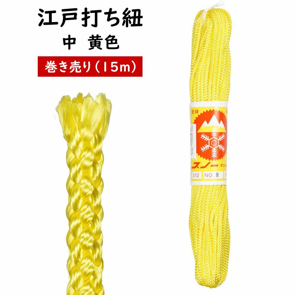 楽天市場】組紐 黄色の通販 